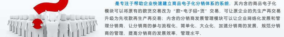 什么是谢谢分销